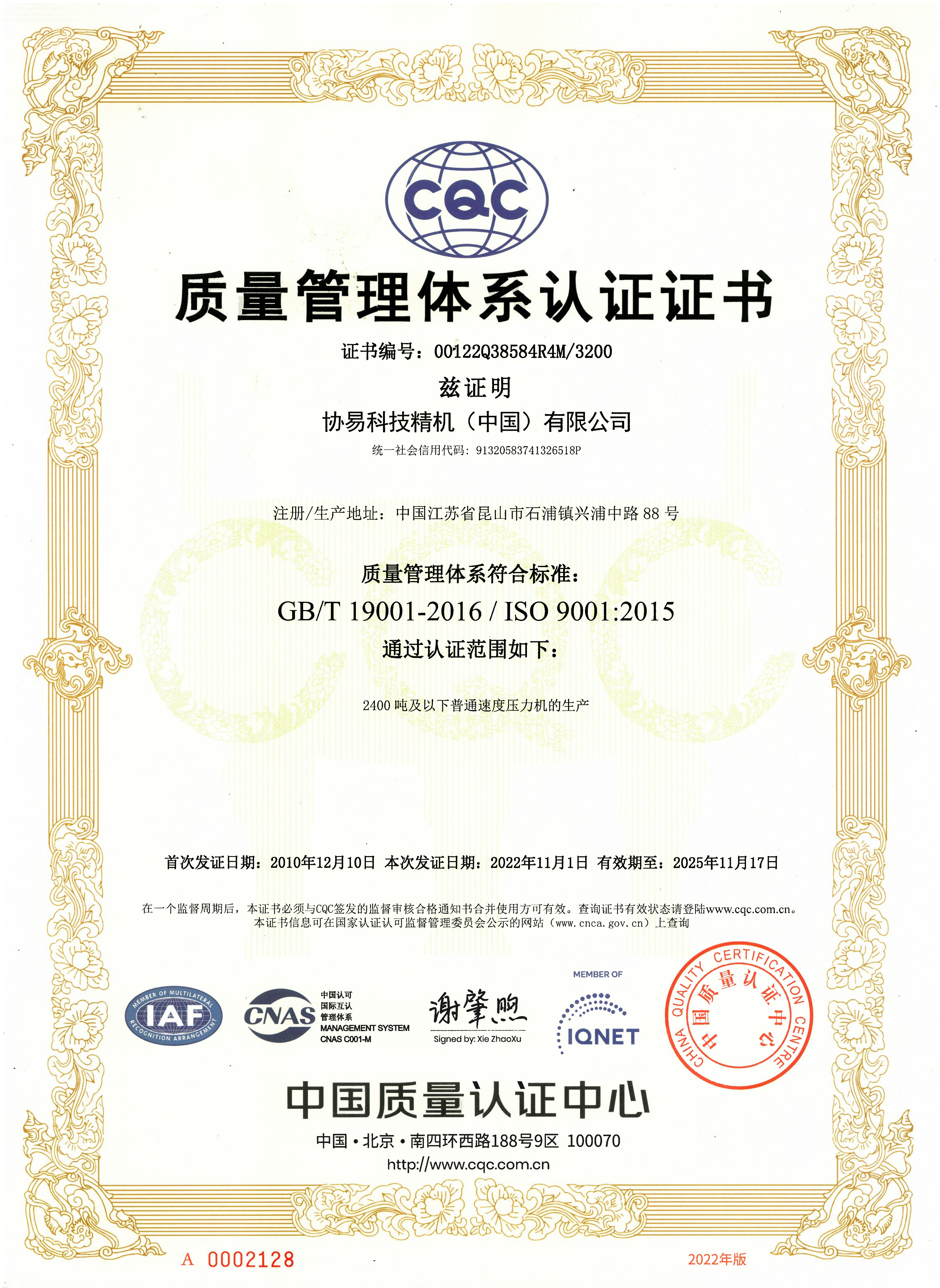 SEYI ISO 9001 质量管理体系认证
