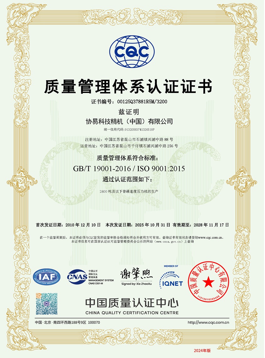 SEYI_ISO 9001 質量管理體系認證