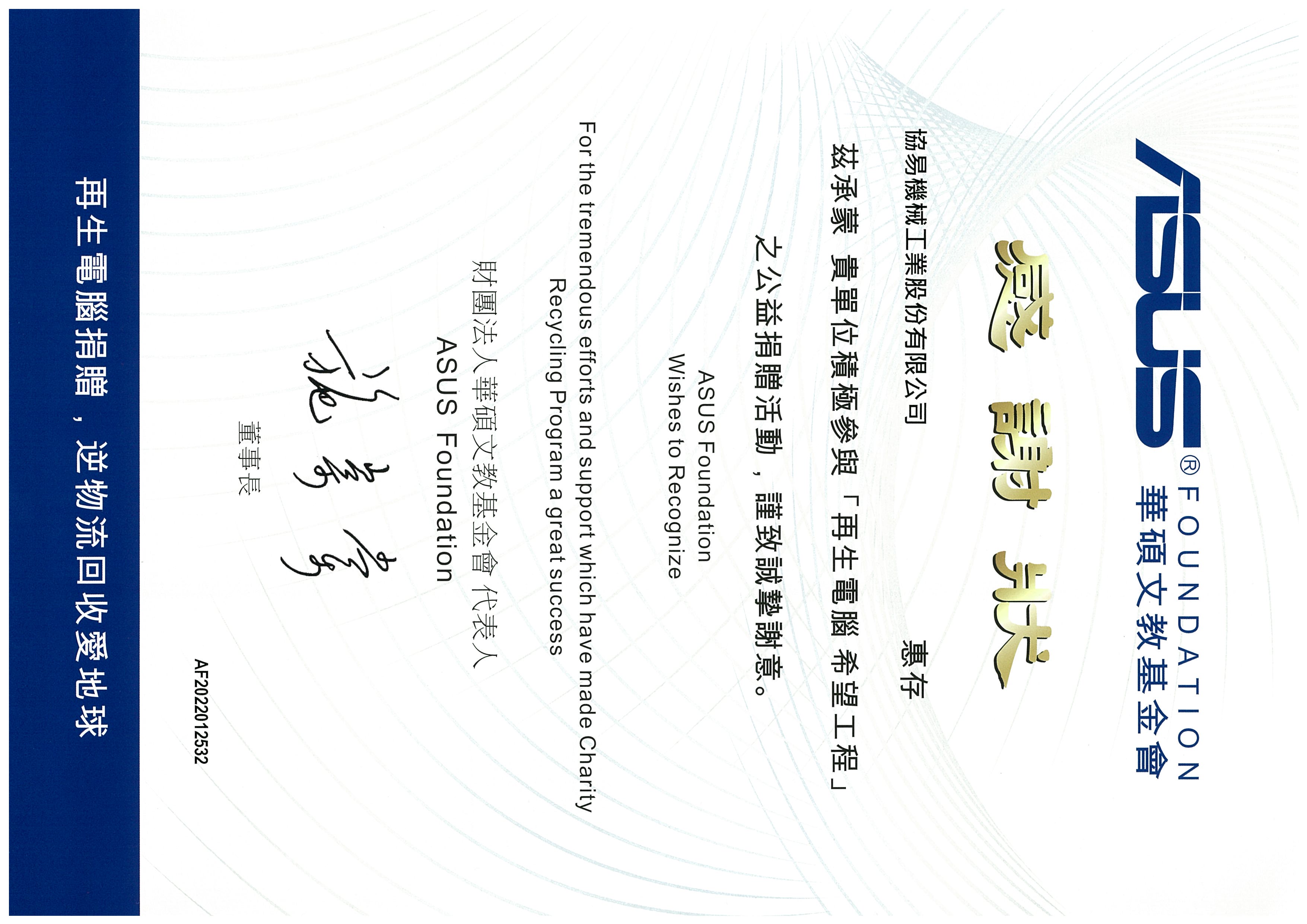 协易响应再生计算机计划 减排护地球