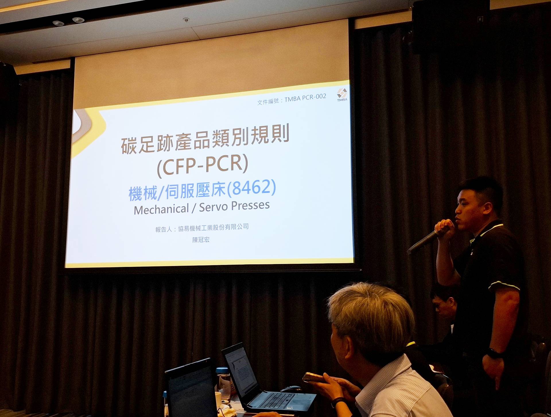 协易机械与台湾工具机暨零组件工业同业公会 共同推动冲床PCR