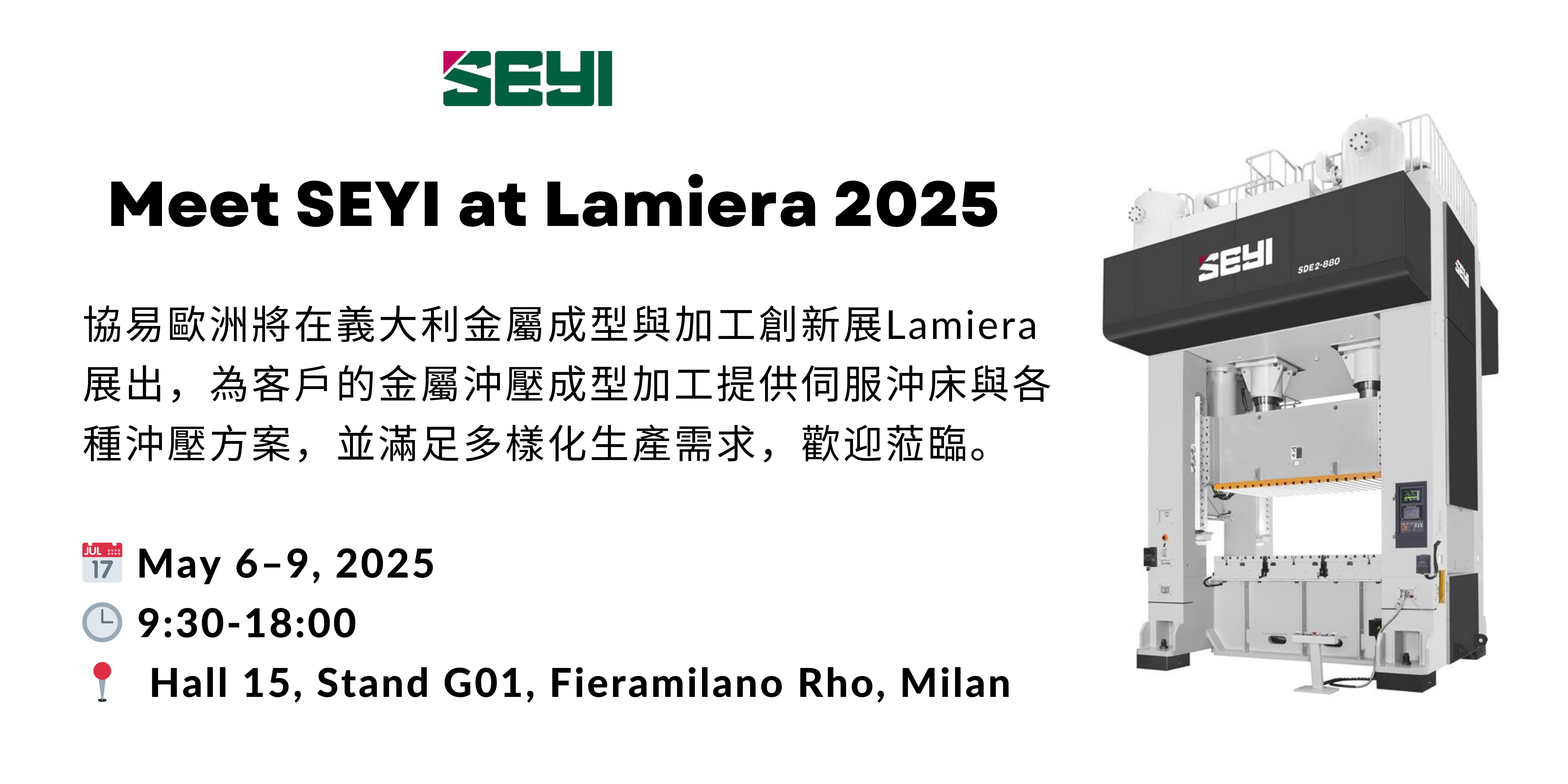 协易欧洲于意大利Lamiera展出