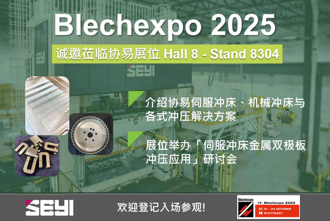欢迎莅临参观Blechexpo 2025!